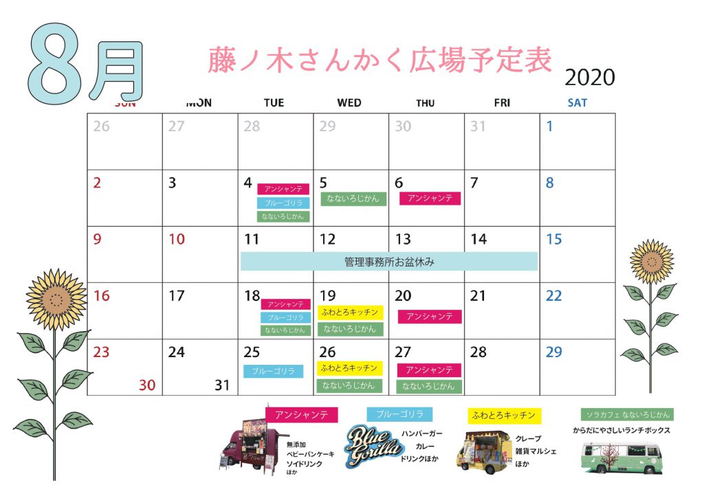 ８月さんかく広場のスケジュール 川西市中心市街地活性化協議会